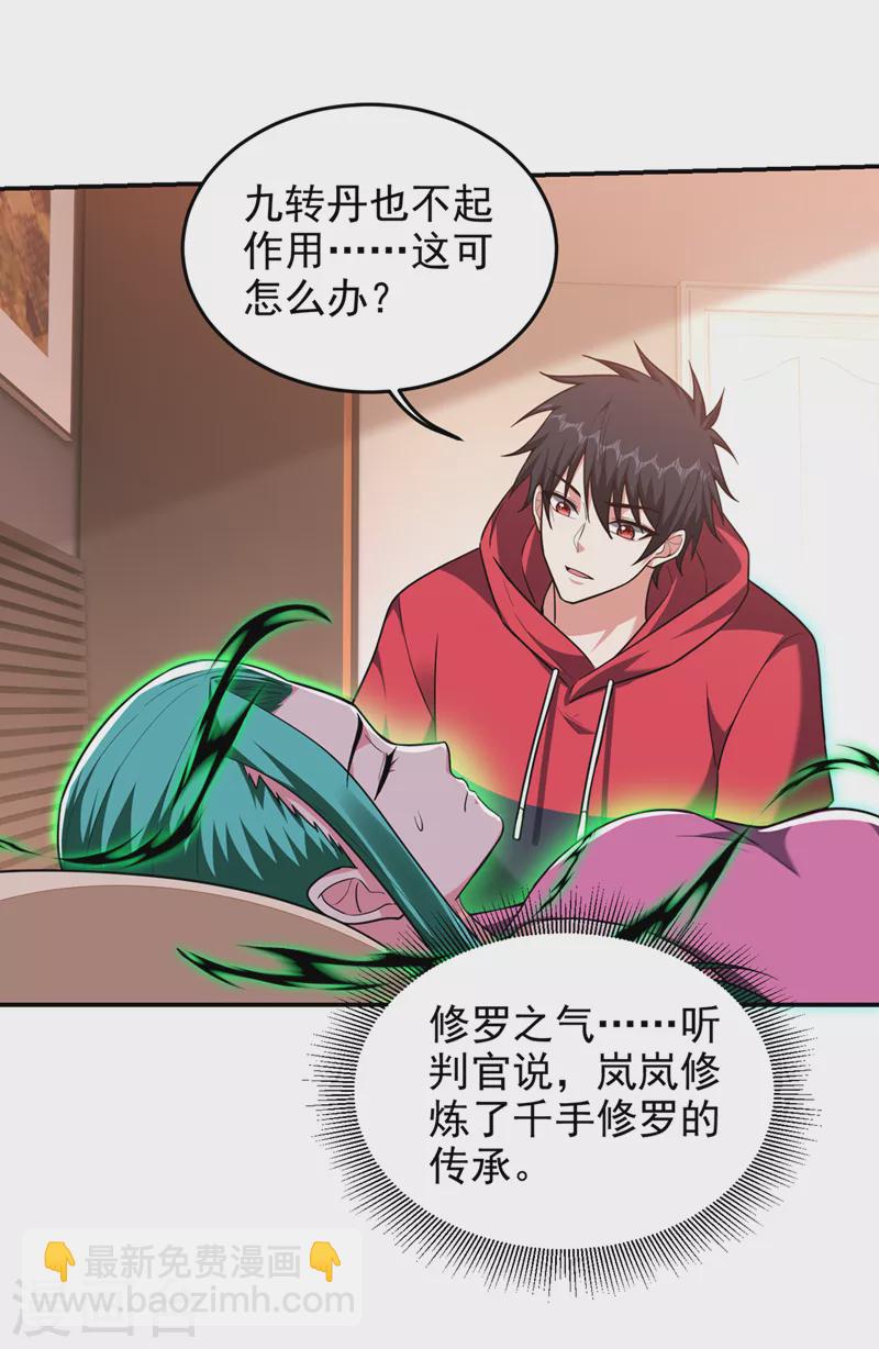 第345话 岚岚别怕，我在&hellip;&hellip;-第348话