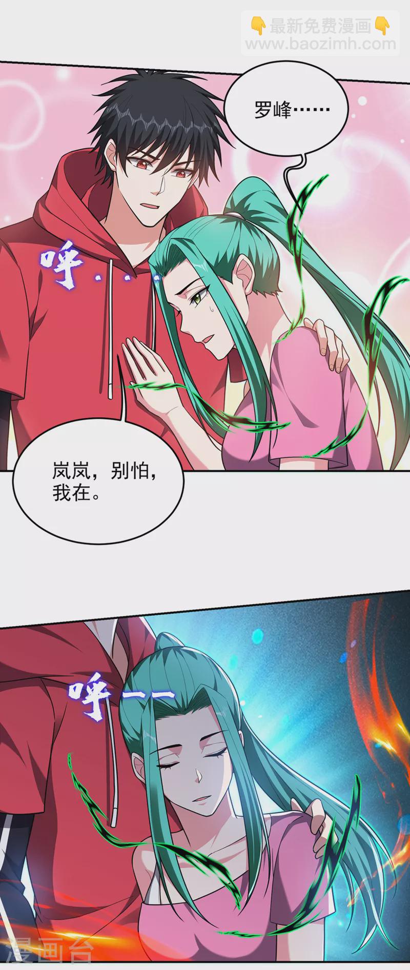 第345话 岚岚别怕，我在&hellip;&hellip;-第348话