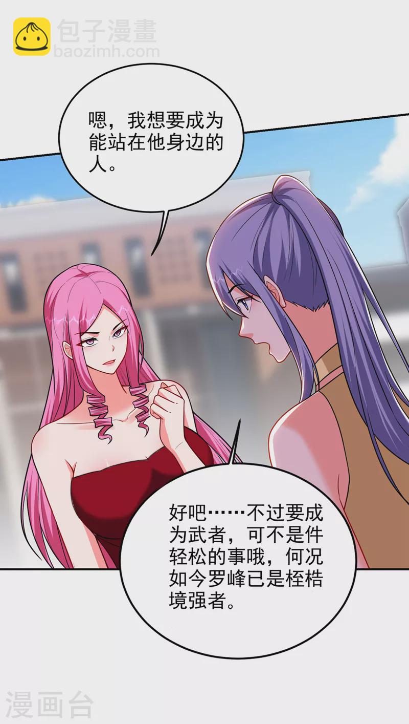第345话 岚岚别怕，我在&hellip;&hellip;-第348话