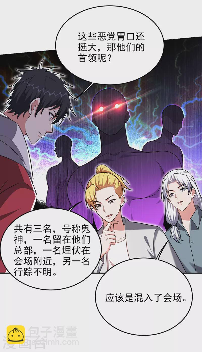 第347话 走，去大闹一场！-第350话