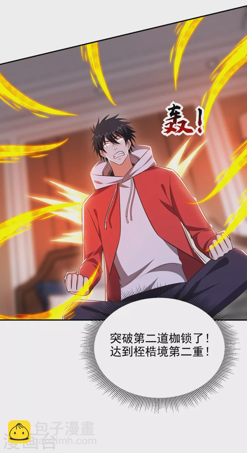 第351话 桎梏境第二重-第354话