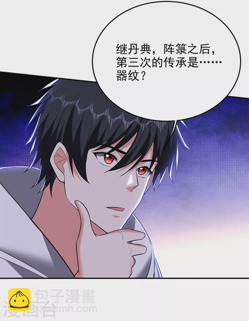 第351话 桎梏境第二重-第354话