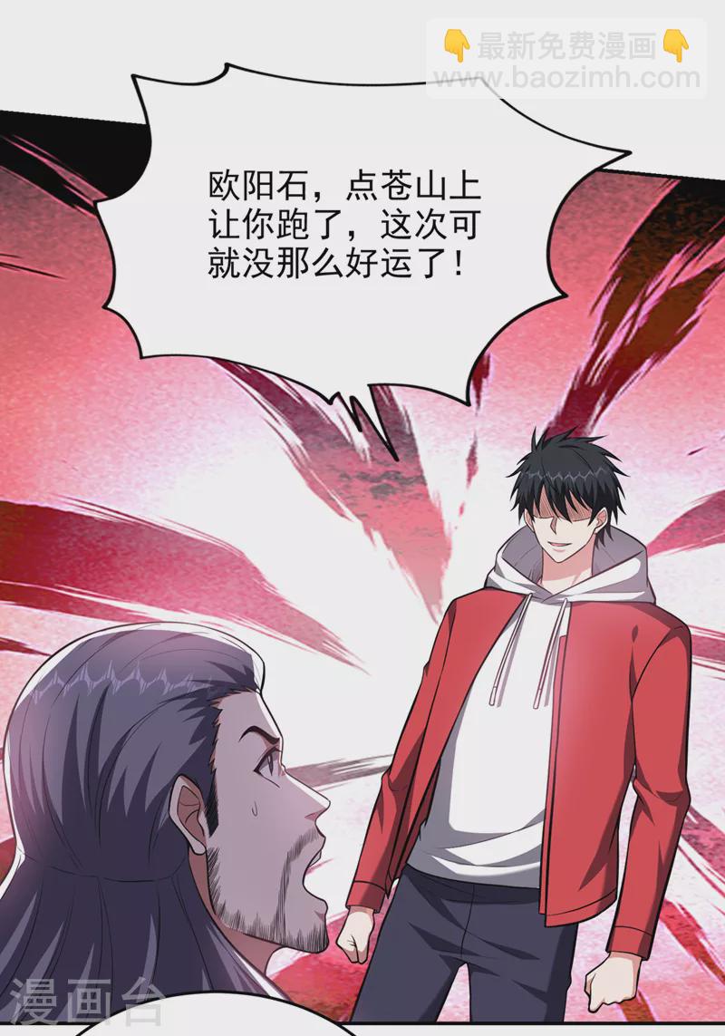 第353话 欧阳石，你逃不掉了-第356话