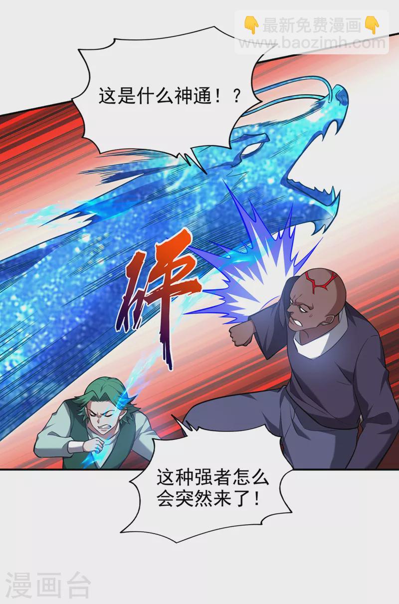 第353话 欧阳石，你逃不掉了-第356话