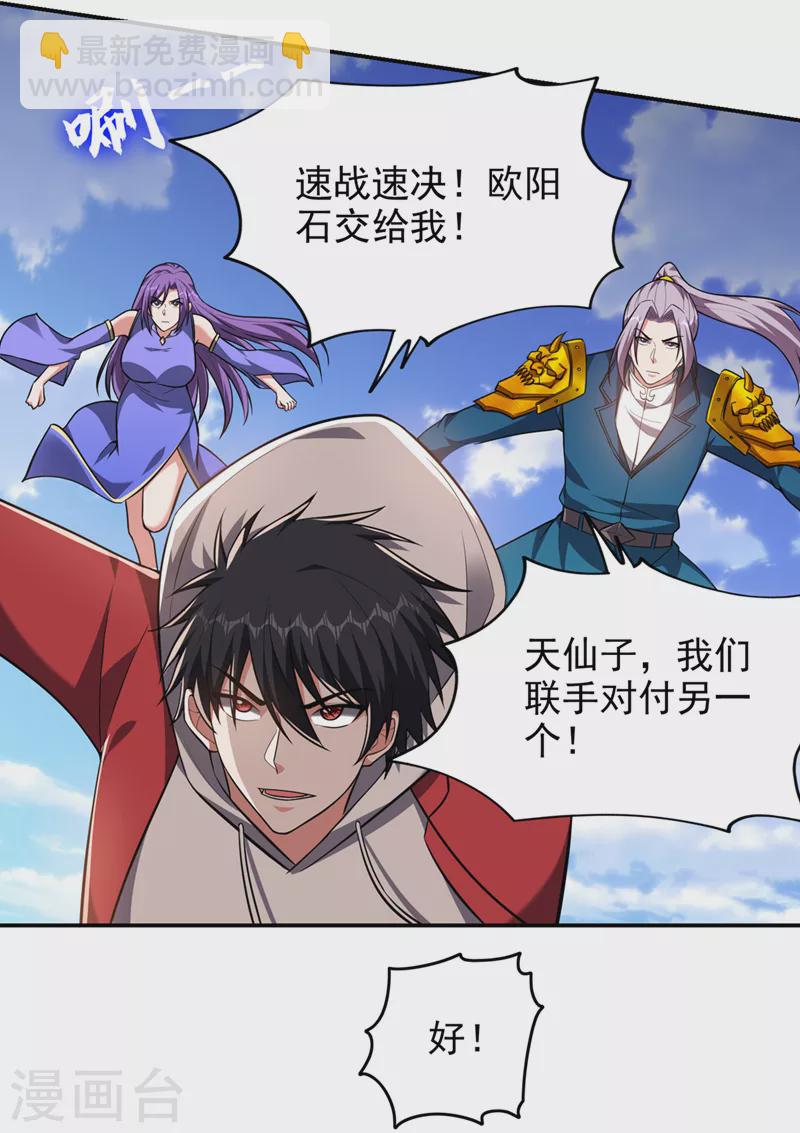 第353话 欧阳石，你逃不掉了-第356话