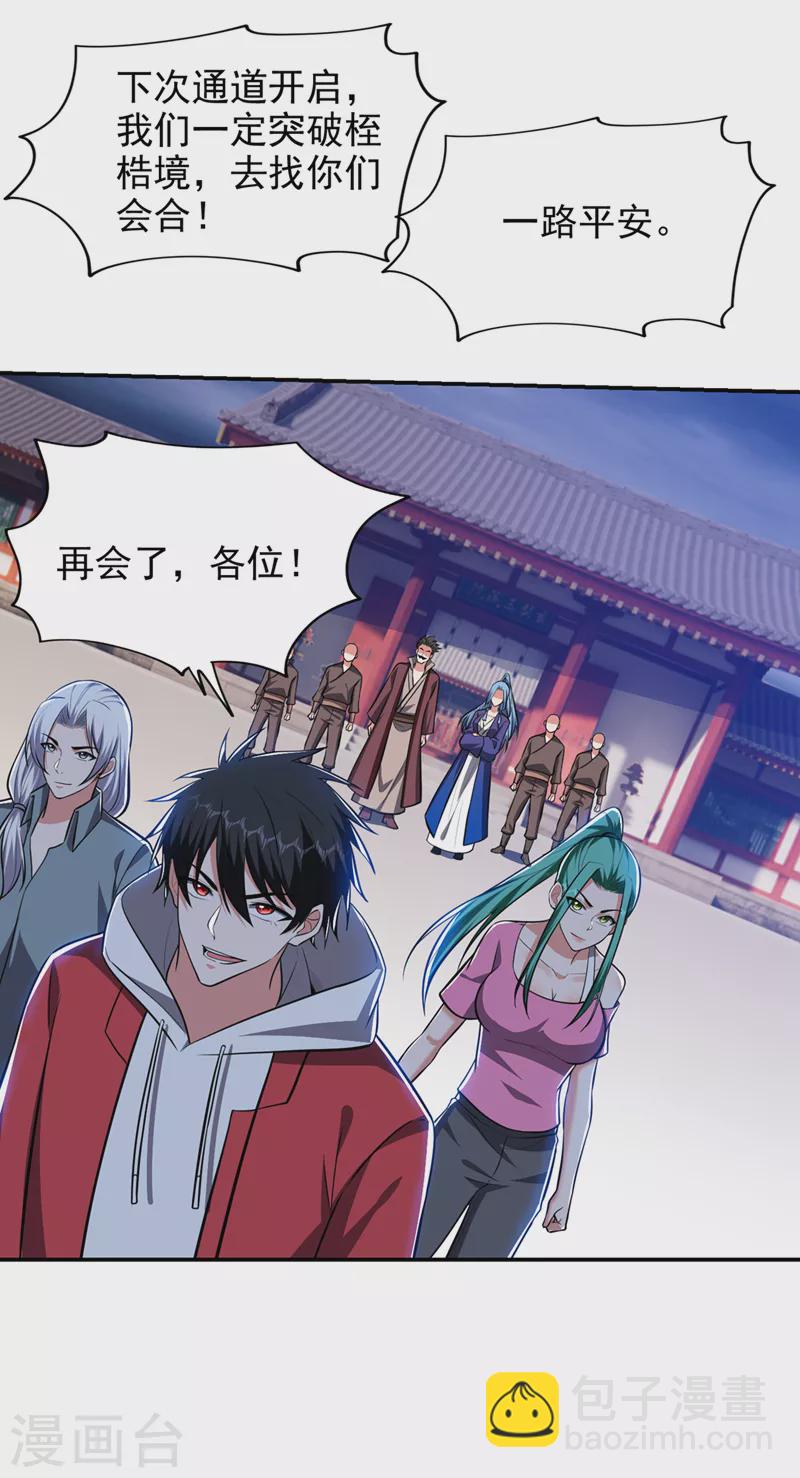 第355话 终于肯出手了？-第358话