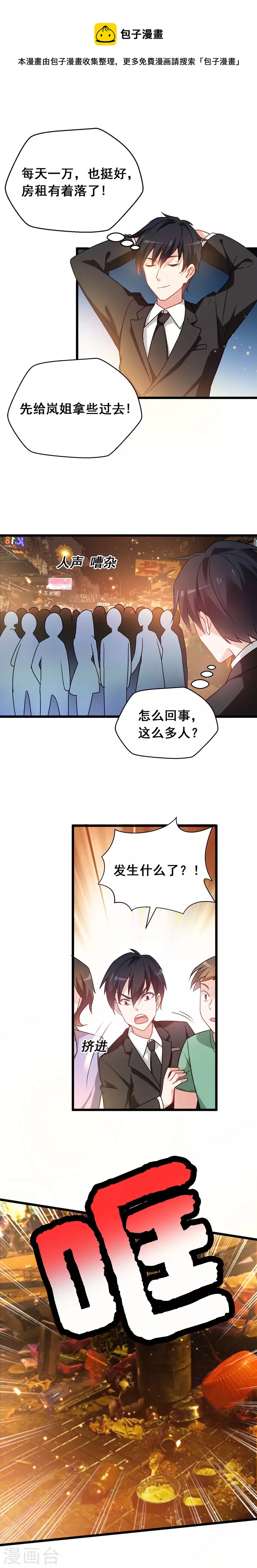 第36话 授课到天亮？-第38话