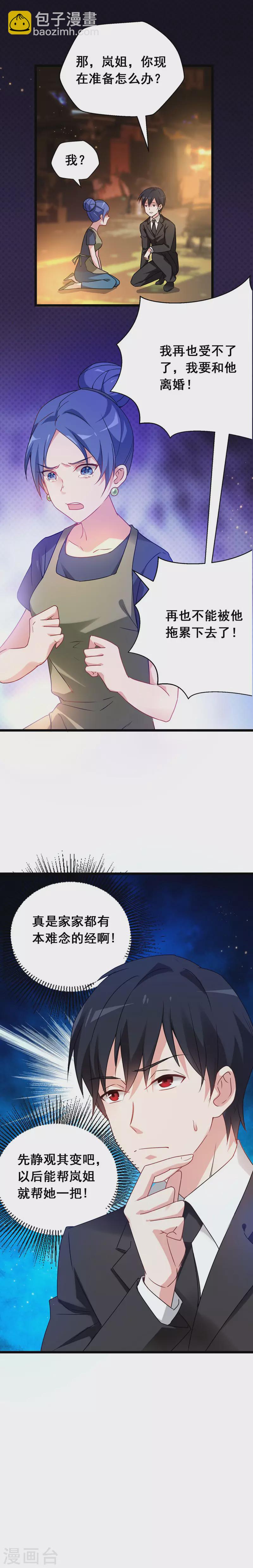 第36话 授课到天亮？-第38话