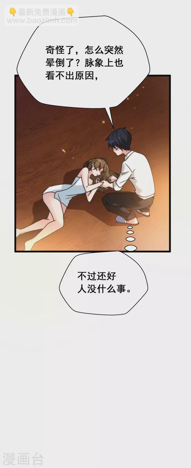 第36话 授课到天亮？-第38话