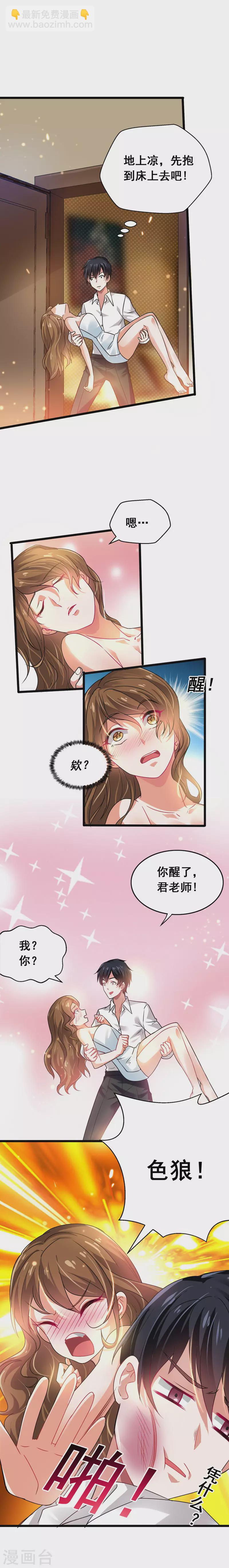 第36话 授课到天亮？-第38话