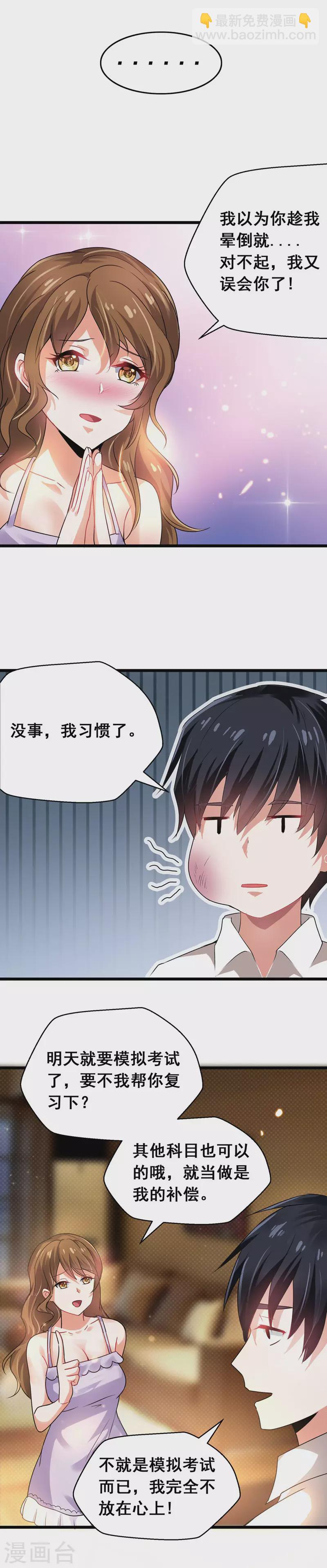第36话 授课到天亮？-第38话