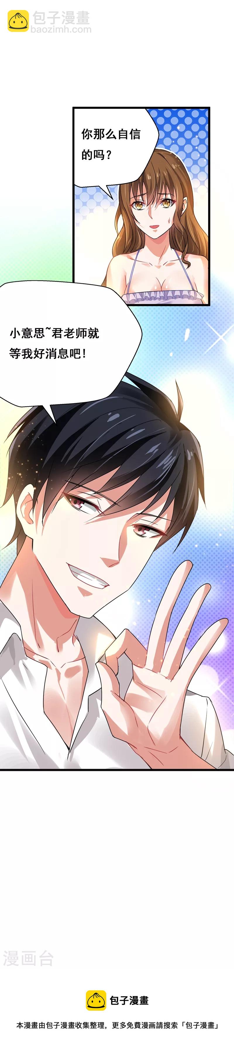 第36话 授课到天亮？-第38话