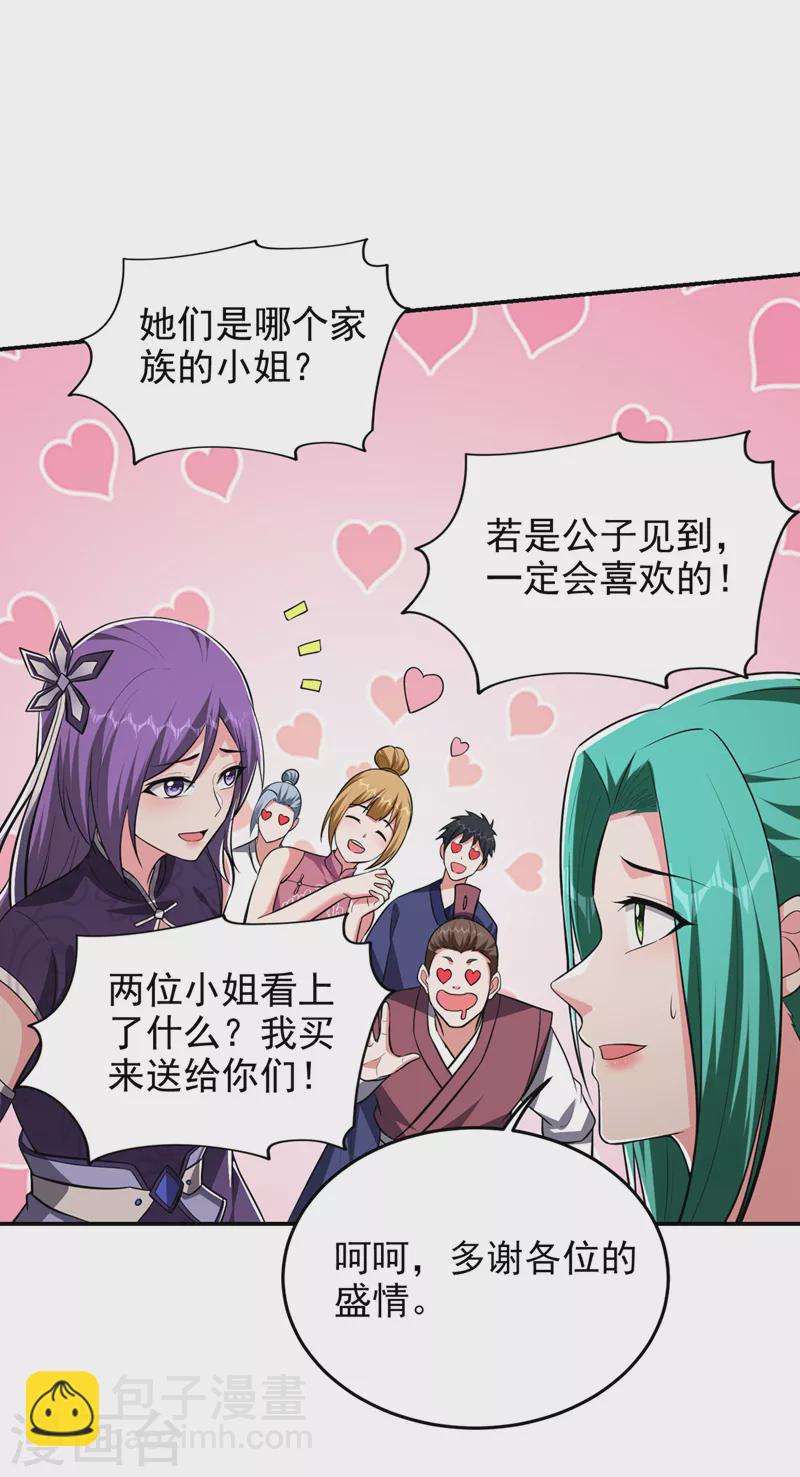 第357话 她们的单，我买了-第360话