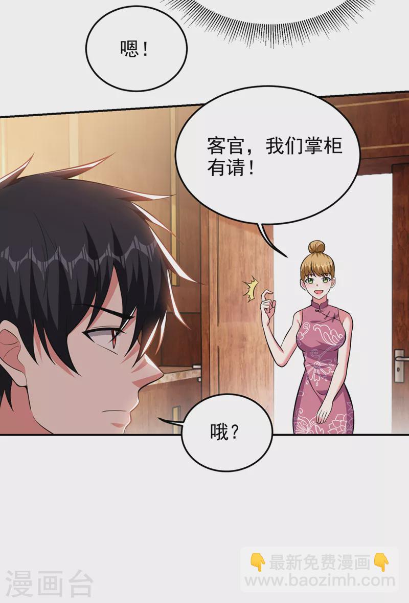 第357话 她们的单，我买了-第360话