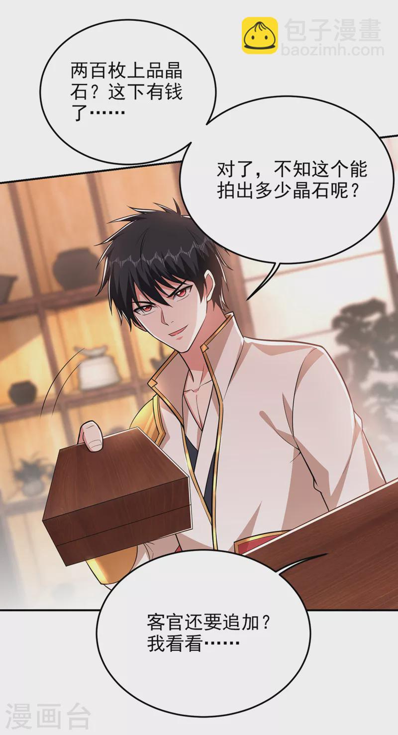 第357话 她们的单，我买了-第360话