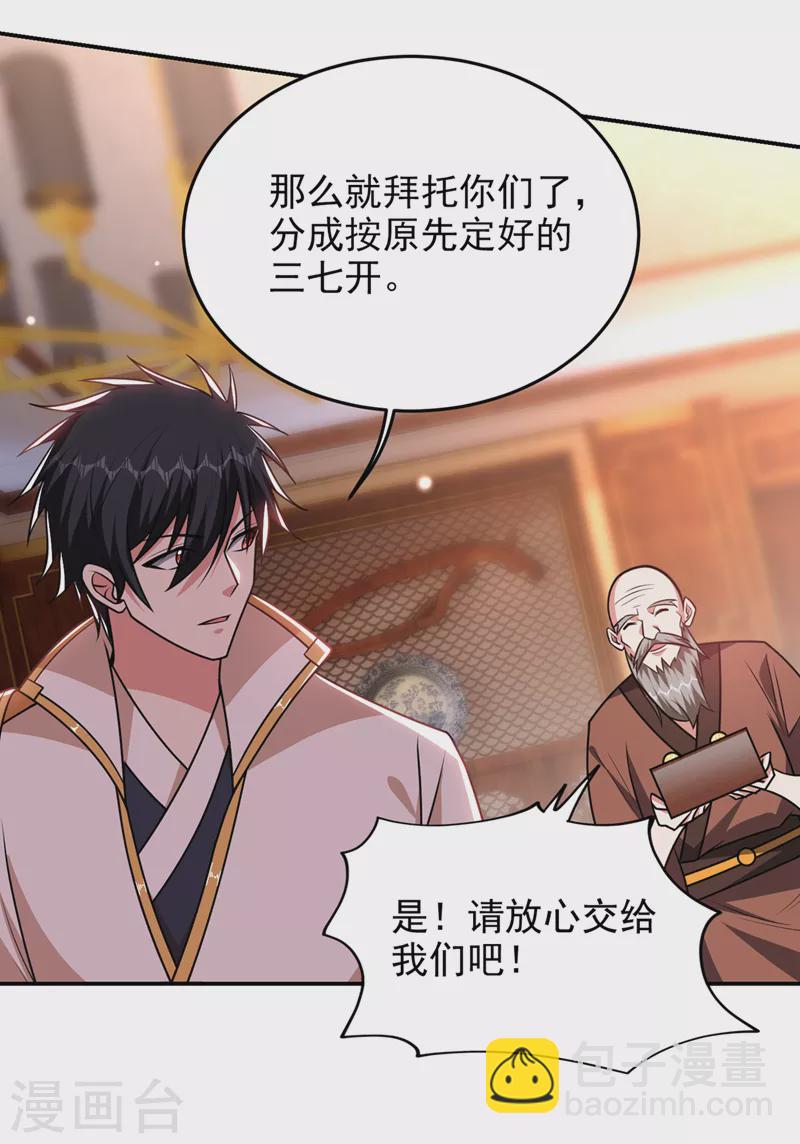 第357话 她们的单，我买了-第360话
