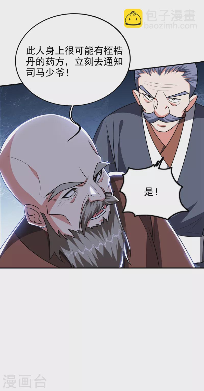 第357话 她们的单，我买了-第360话