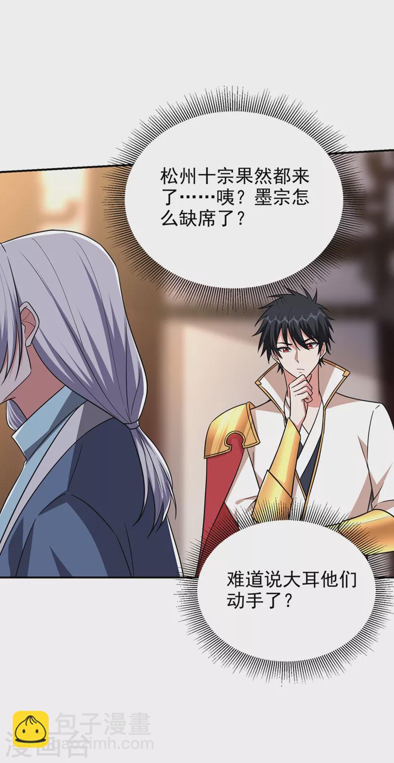 第357话 她们的单，我买了-第360话