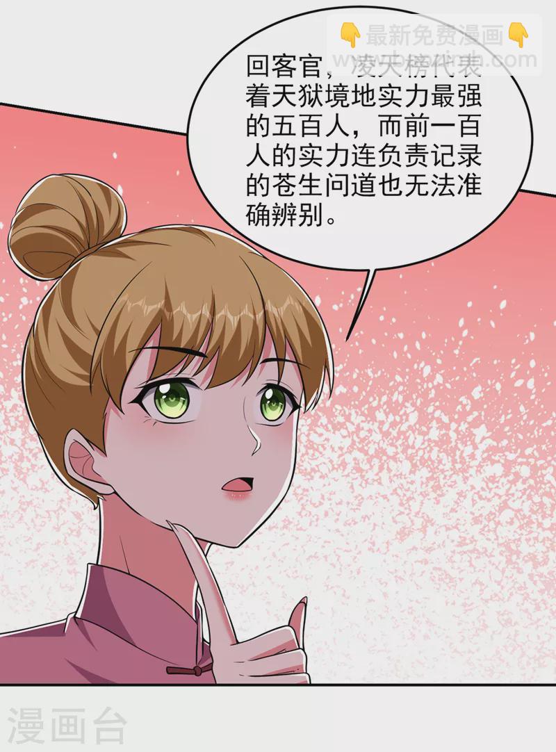 第357话 她们的单，我买了-第360话