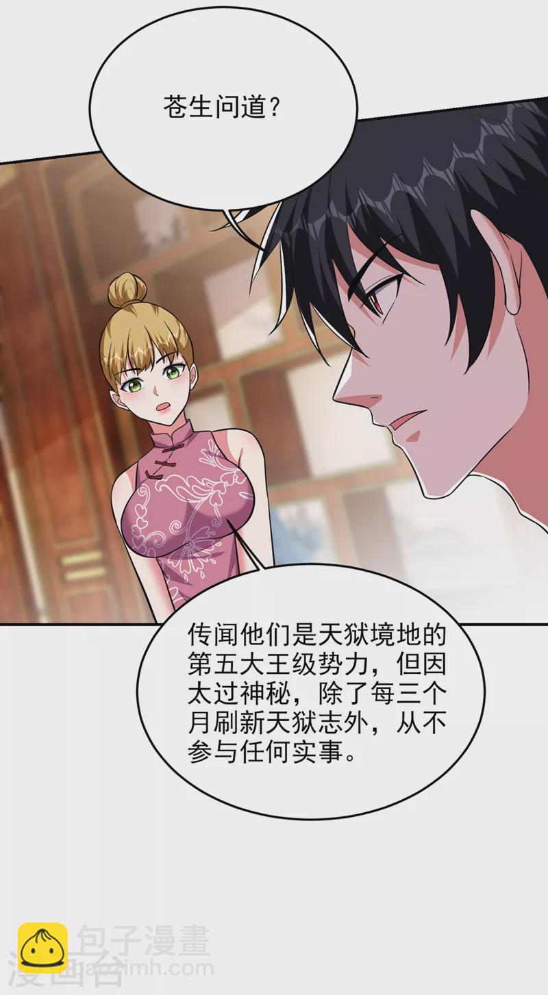 第357话 她们的单，我买了-第360话