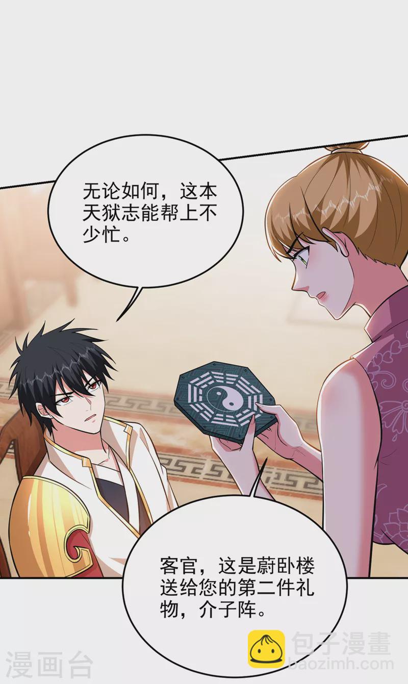 第357话 她们的单，我买了-第360话