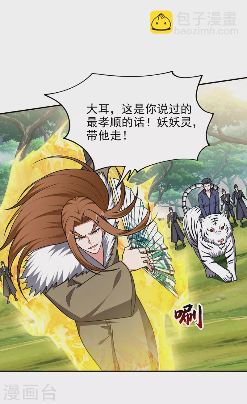 第359话 谁敢动我兄弟！-第362话