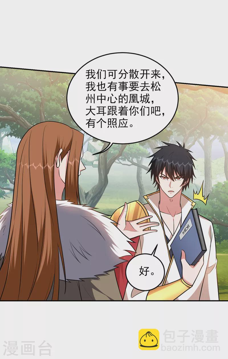 第361话 我们被通缉了？！-第364话