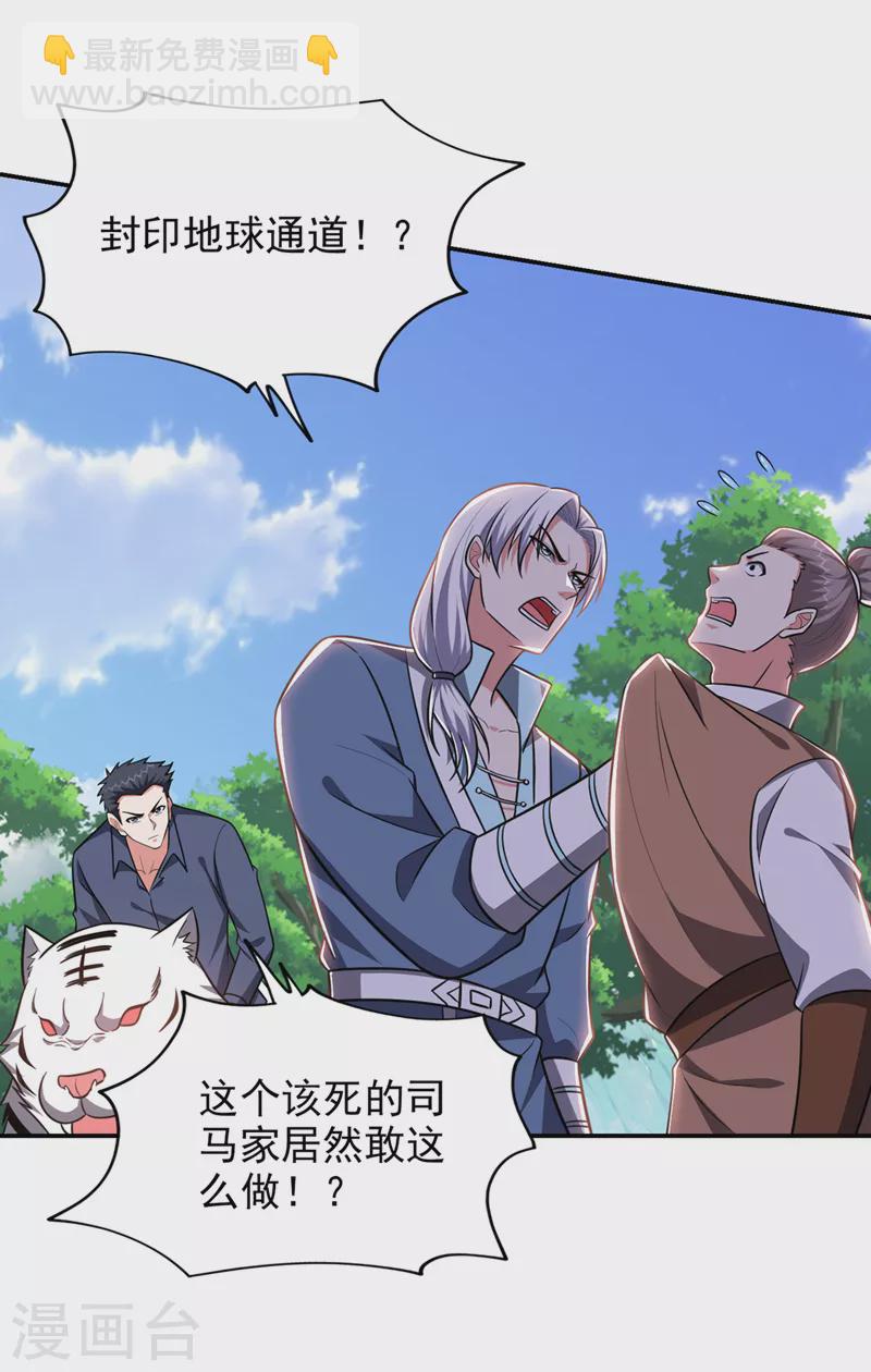 第361话 我们被通缉了？！-第364话