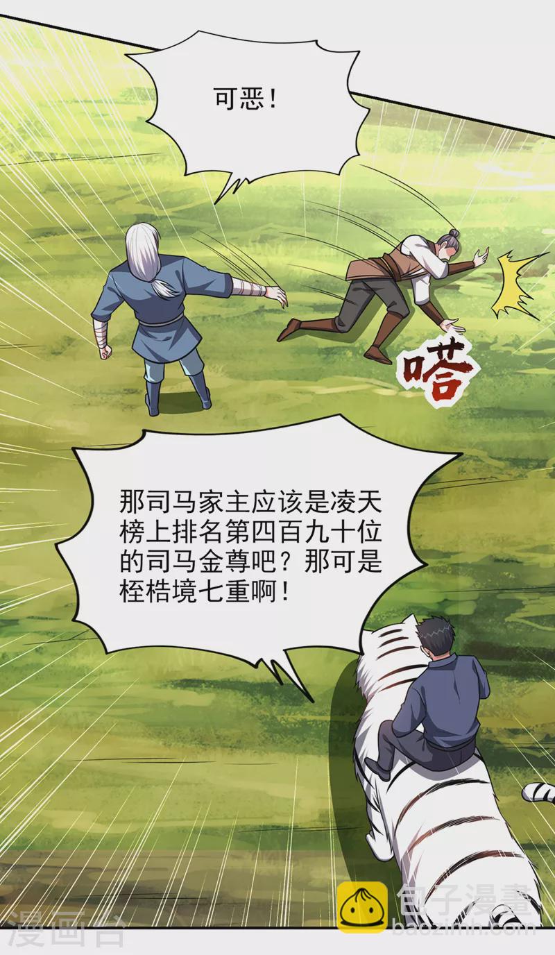 第361话 我们被通缉了？！-第364话