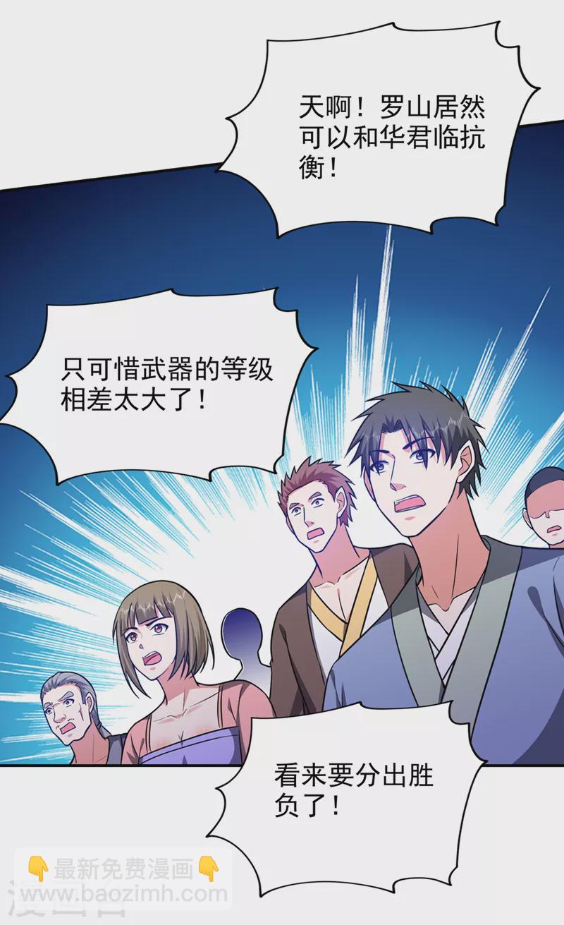 第365话 你这是找死！-第368话