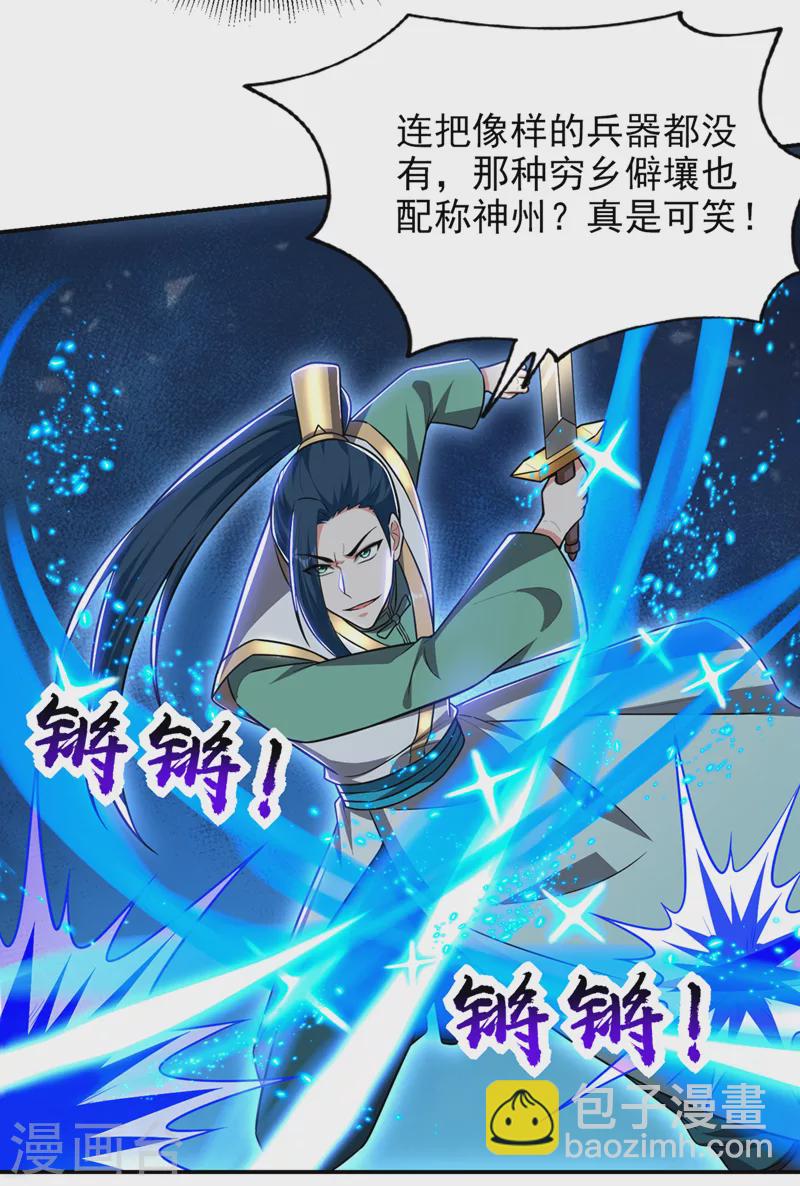 第365话 你这是找死！-第368话