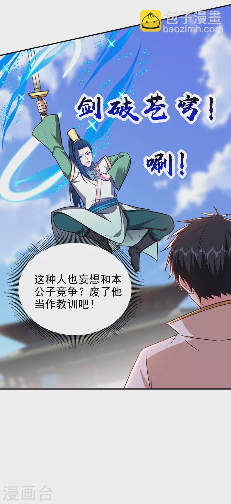 第365话 你这是找死！-第368话