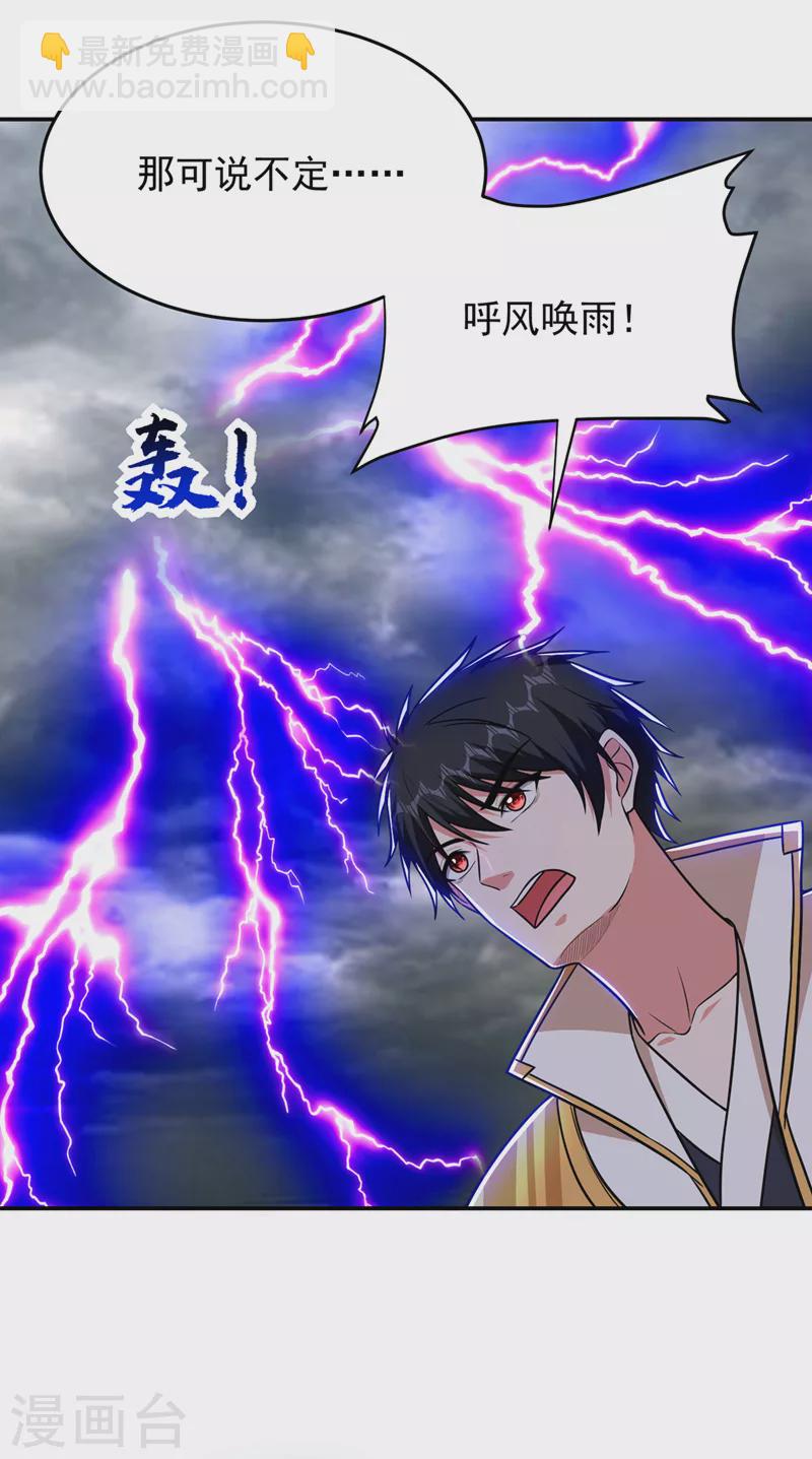 第367话 呼风唤雨！-第370话