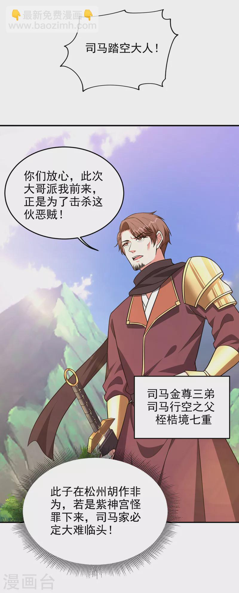 第375话 洗劫松州八宗-第378话