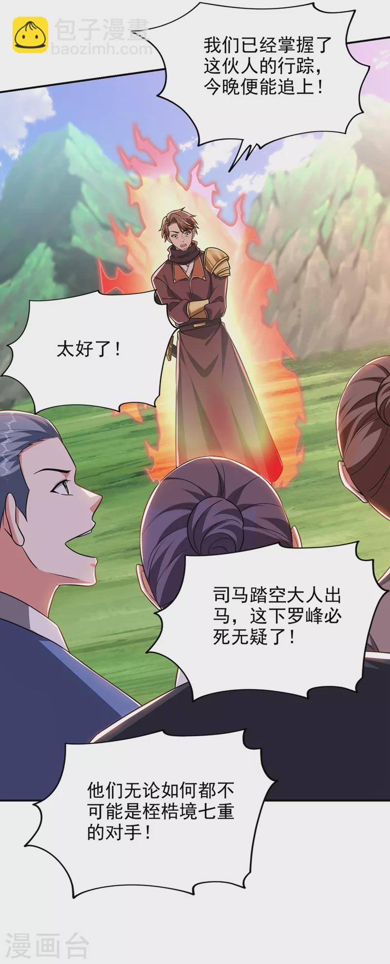 第375话 洗劫松州八宗-第378话