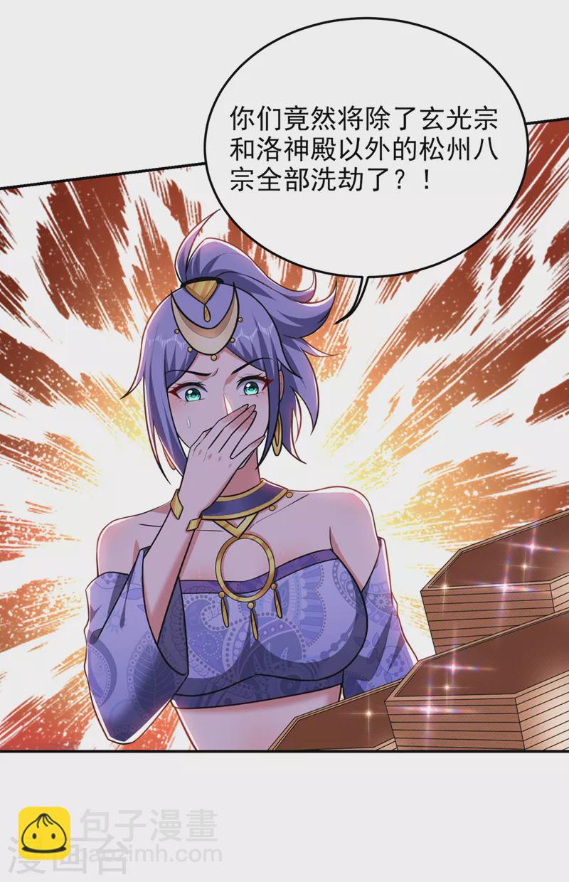 第375话 洗劫松州八宗-第378话
