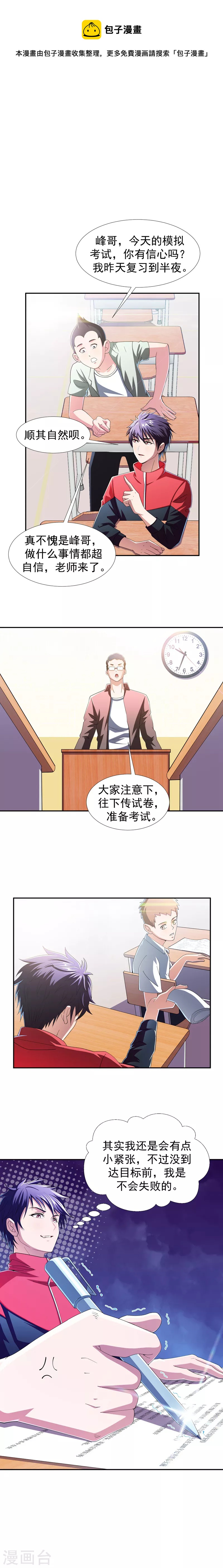 第37话 跑步也能艳遇-第40话