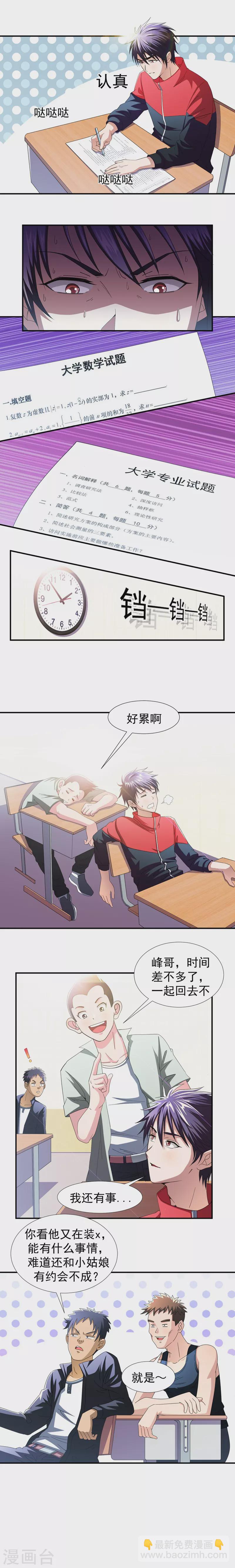 第37话 跑步也能艳遇-第40话