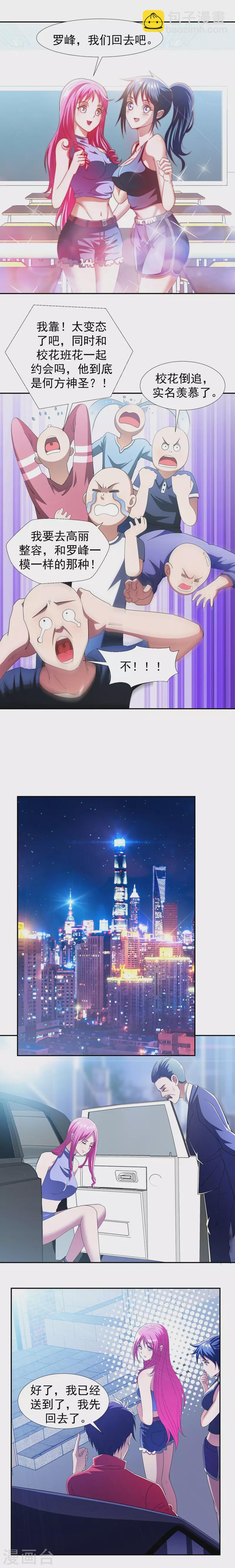 第37话 跑步也能艳遇-第40话