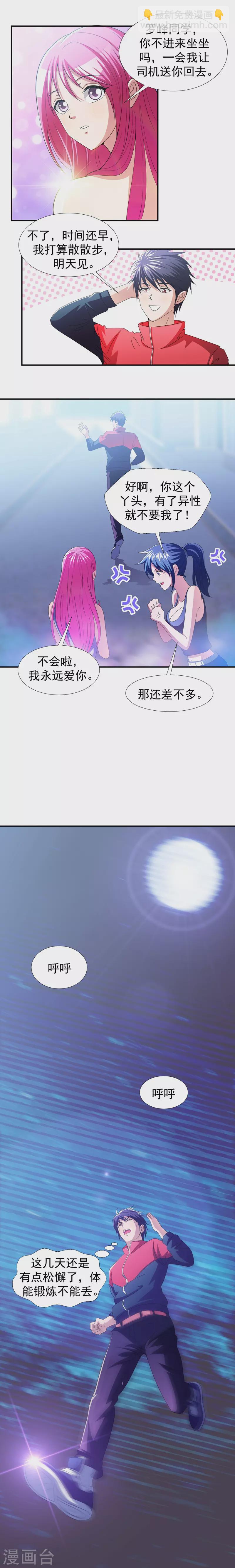 第37话 跑步也能艳遇-第40话