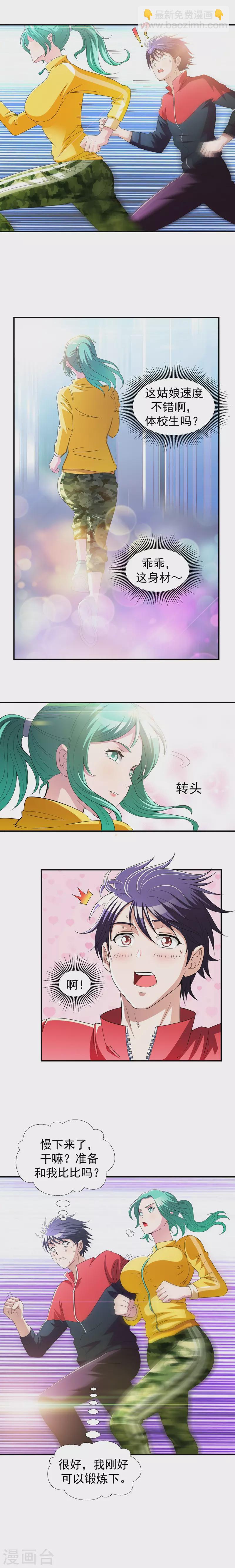 第37话 跑步也能艳遇-第40话