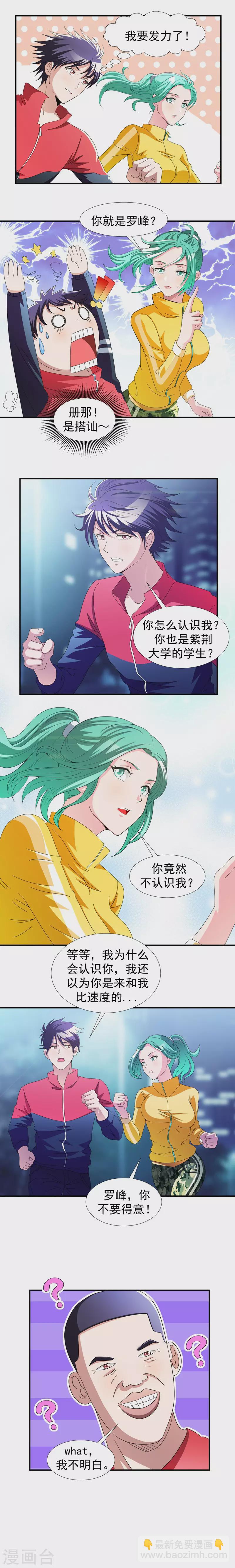 第37话 跑步也能艳遇-第40话