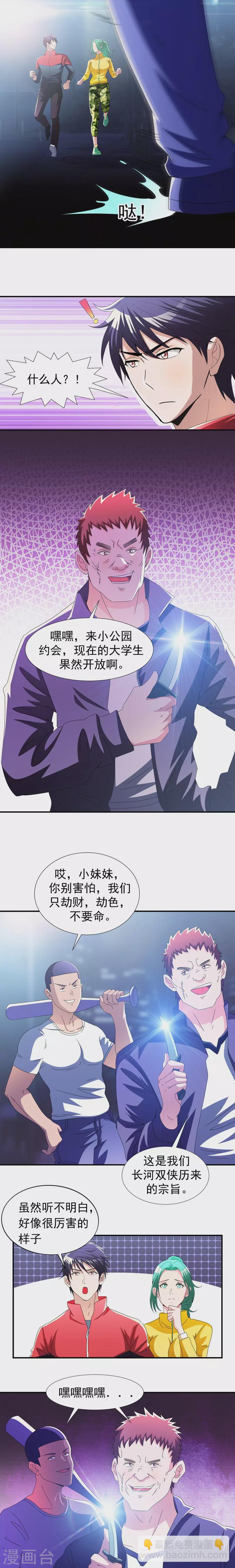 第37话 跑步也能艳遇-第40话