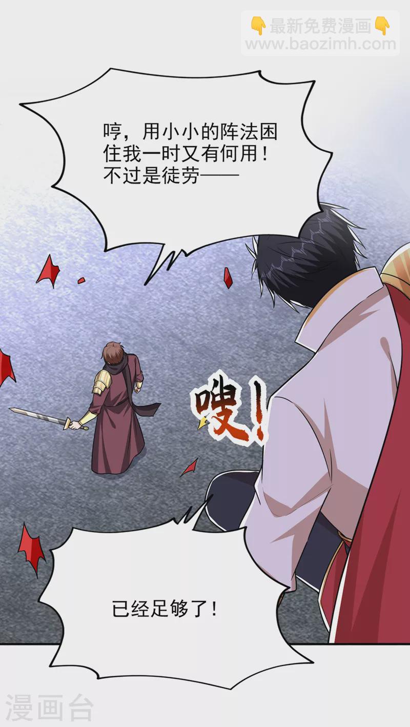 第377话 凭你，是杀不了我的-第380话