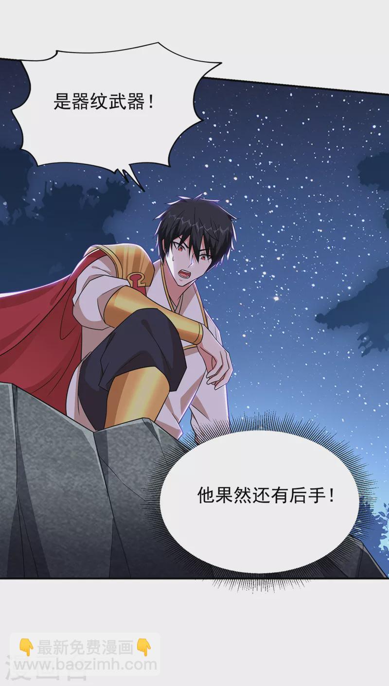 第377话 凭你，是杀不了我的-第380话