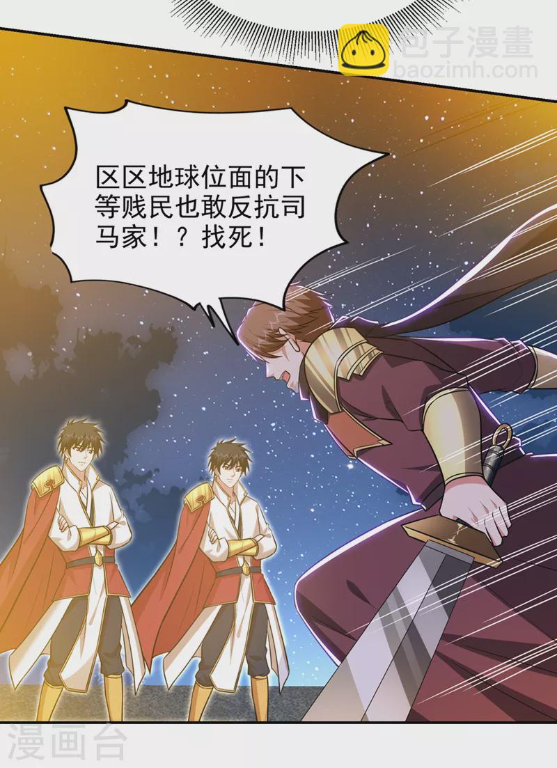 第377话 凭你，是杀不了我的-第380话