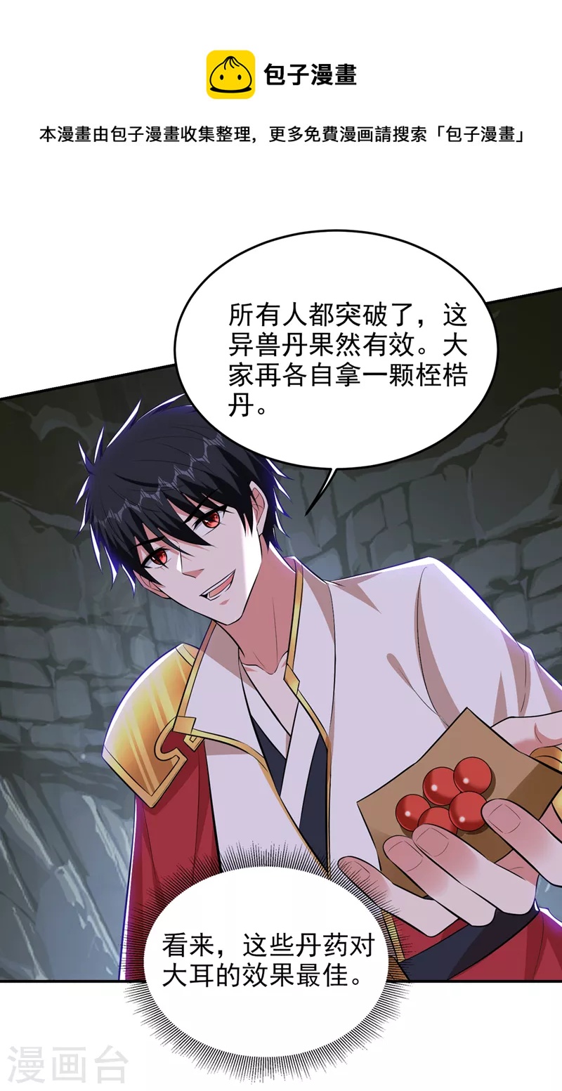 第379话 墨前辈出事了？！-第382话