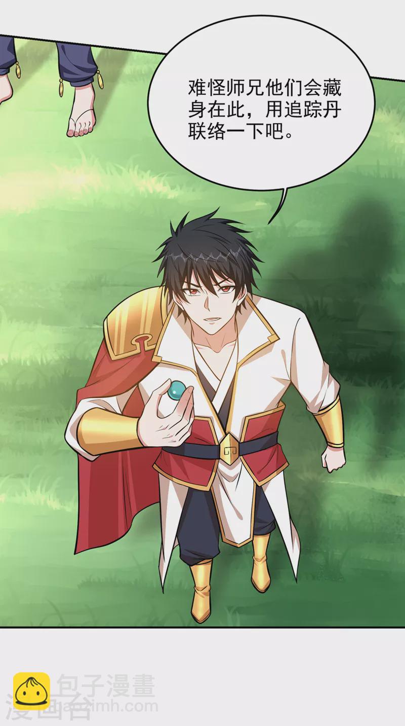 第379话 墨前辈出事了？！-第382话