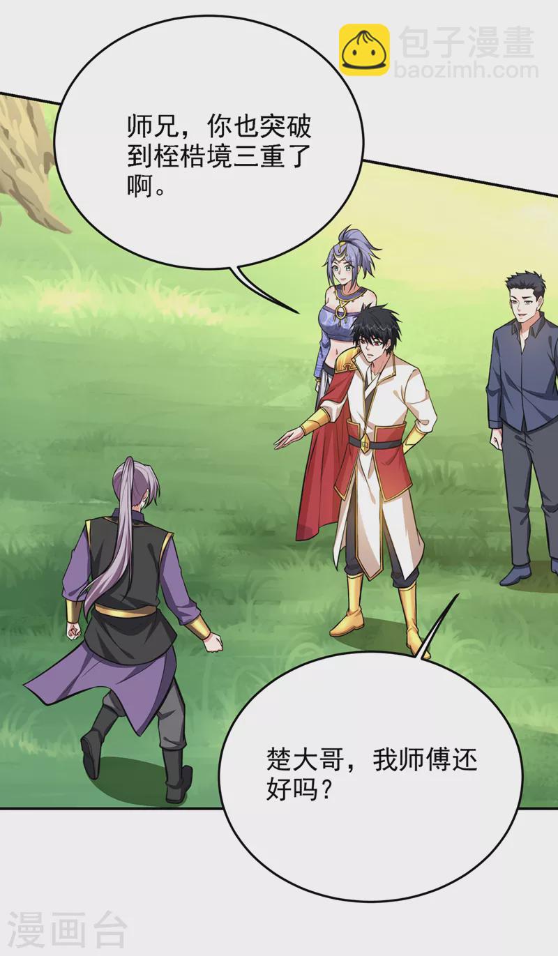 第379话 墨前辈出事了？！-第382话