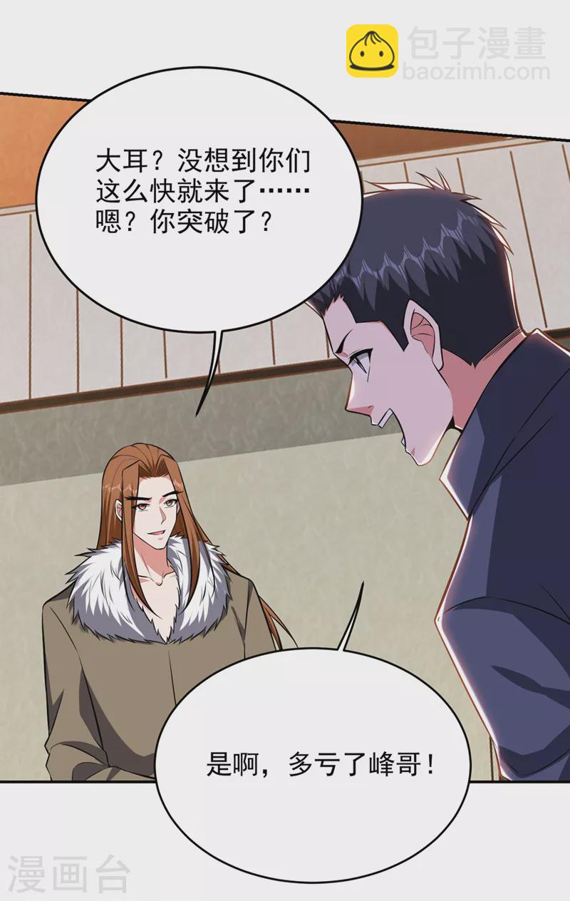 第379话 墨前辈出事了？！-第382话